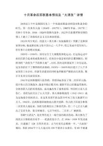 十月革命后苏联的基本情况