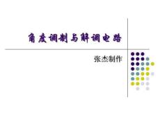 第六章角度調(diào)制與解調(diào)電路