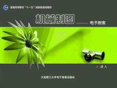 機械制圖第六章節