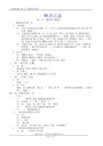 問題解決之道——知識員工問題解決與創新思維實戰訓練營