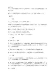 施工特種設備報裝流程