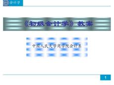 第10章會計核算程序