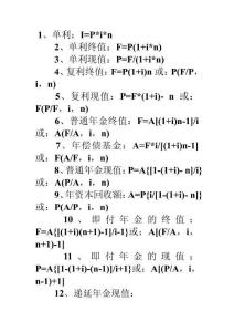大學財務管理期末復習題