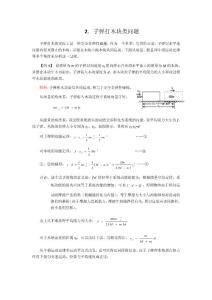子彈打木塊問題