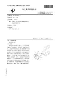 CN201120036230.5-茶叶蛋破壳钳