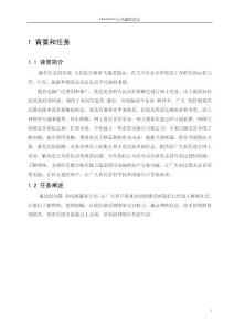 商業(yè)計(jì)劃書課程設(shè)計(jì)