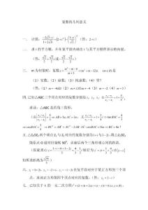 復數的幾何意義