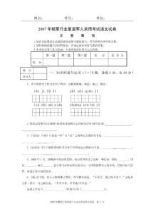 语文试题练习题教案学案课件2007年烟草行业复退军人录用考试语文试卷