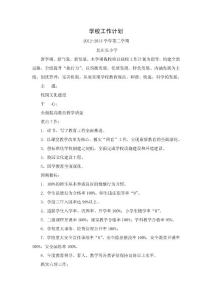 2013學校工作計劃