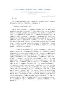 關于2000年中央和地方預算執行情況及2001年中央和地方預算草案的報告