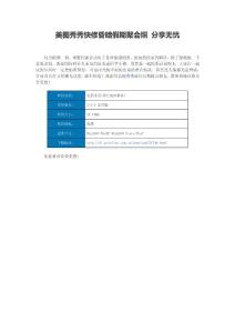 美图秀秀快修昏暗假期聚会照 分享无忧