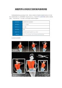 美图秀秀让你轻松打造欧美风格调拼图