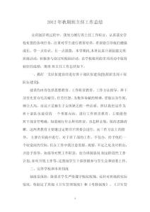 班主任工作總結