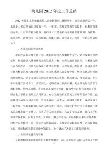 幼兒園年度工作總結