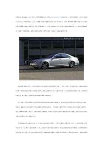 梅赛德斯-奔驰S350动感型上市 售144¸8万