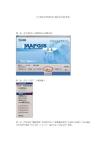 mapgis操作实例--TIF图像文件转换MSI影像文件操作流程