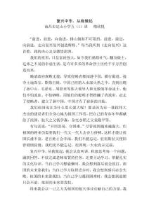 复兴中华,从我做起