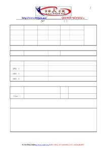 【強烈推薦】2010年求職必備28套空白個人簡歷模