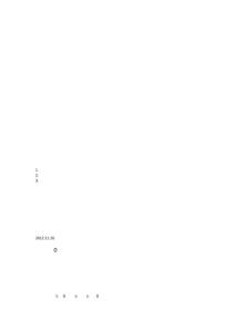 團體輔導策劃書