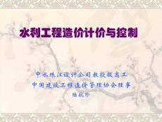 水利工程造價(jià)計(jì)價(jià)與控制