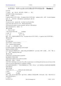 高三英語一輪單元復習精品教案：Module 2 My New Teachers（外研版必修1）