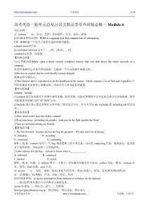 高三英語一輪單元復習精品教案：Module 6 The Internet and Telecommunications（外研版必修1）