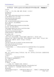 高三英語一輪單元復習精品教案：Module 3 Music（外研版必修2）