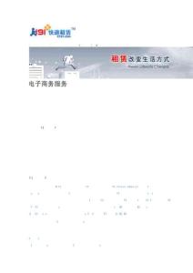 快速租賃網VI策劃設計服務