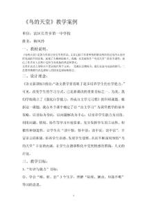 《鳥的天堂》教學案例