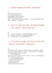 九江学院(2012～2013)下学期形势与政策答案