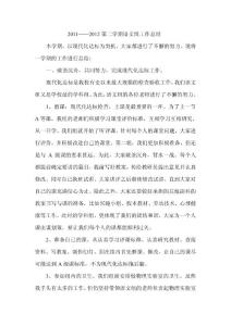 2011-2012第二學(xué)期語(yǔ)文組總結(jié)