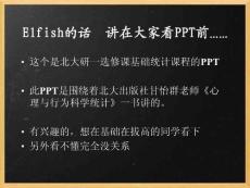 北大基础心理统计(课本串讲)