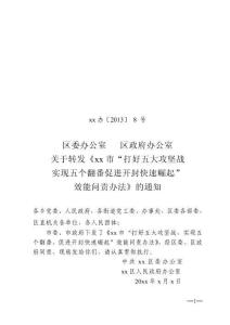 xx市“打好五大攻堅戰，實現五個翻番