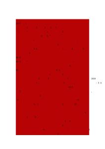 濟(jì)南市人大常委會(huì)2010年工作報(bào)告