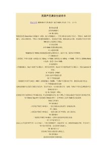 英國聲藝調音臺說明書