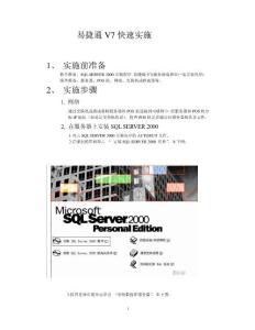 思迅易捷通V7簡易實施手冊