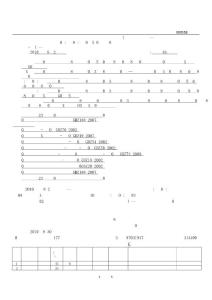 職工體檢造假文件