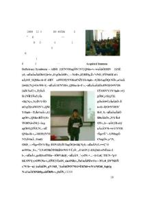 艾滋病團(tuán)課總結(jié)