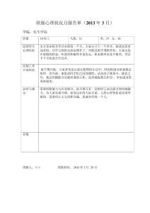 心理狀況月報告單