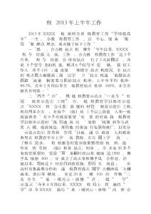 遠(yuǎn)程辦2013年上半年工作總結(jié)