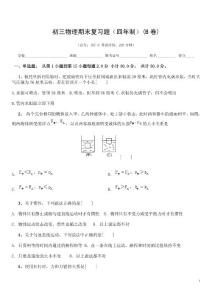 初三物理期末复习题