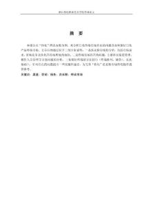 市场营销毕业论文