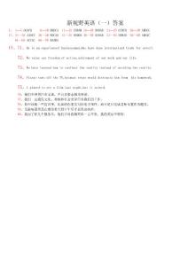 新视野英语（一）答案