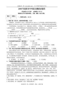 2008年辽宁省沈阳市中考模拟语文试卷（四）