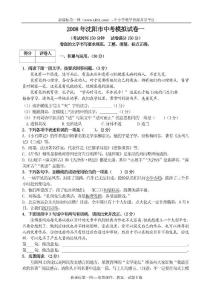 2008年辽宁省沈阳市中考模拟语文试卷（一）
