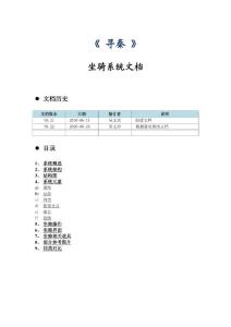 《寻秦》坐骑系统文档V0.22.doc
