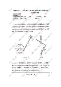 2004年北京理工大学理论力学真题和答案