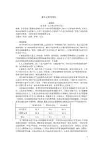 藤本式屋頂綠化1