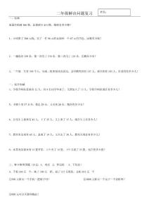 二年级下册数学解决问题综合题