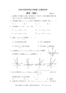 2008年深圳市高三年級(jí)第二次模擬考試?yán)砜茢?shù)學(xué)試題(深圳二模)